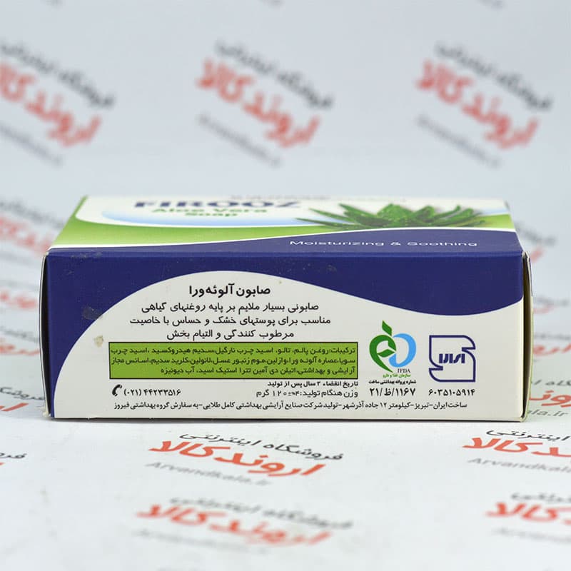 صابون آلوئه ورا فیروز مناسب پوست های خشک و حساس 120 گرم — تصویر ۶
