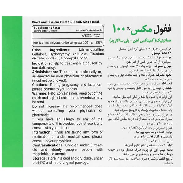 کپسول ففول مکس 100 اینترافارم 30 عدد — تصویر ۱۱