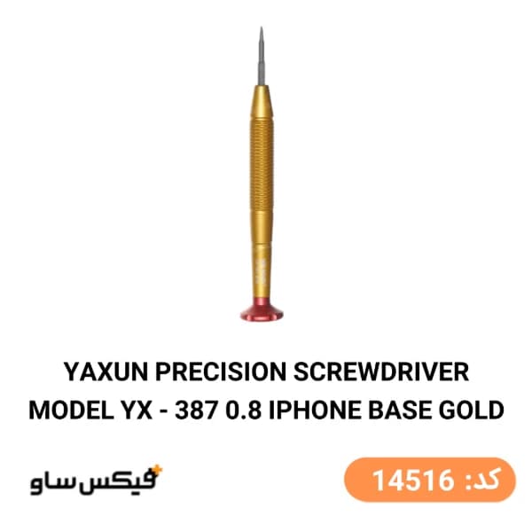 پیچ گوشتی پنج پر 0.8 یاکسون مدل YX-387 مخصوص کفی آیفون