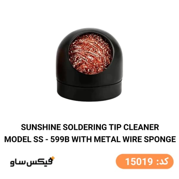 پاک کننده و اسفنج سیمی نوک هویه پایه دار سانشاین مدل Sunshine SS-599B — تصویر ۱۱