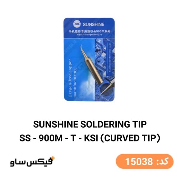 نوک هویه سرکج سانشاین مدل Sunshine SS-900M-T-KSI — تصویر ۶