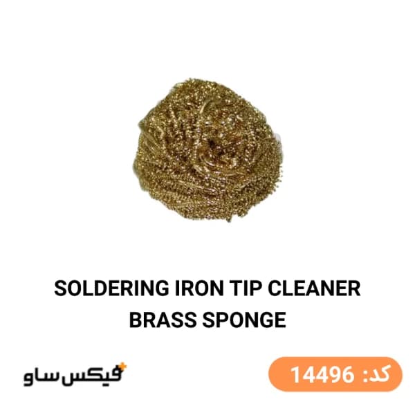 اسفنج تمیز کننده سیمی نوک هویه (سیم پاک‌کننده) — تصویر ۳