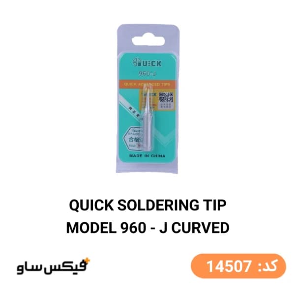 نوک هویه سرکج کوییک مدل QUICK 960-J — تصویر ۲