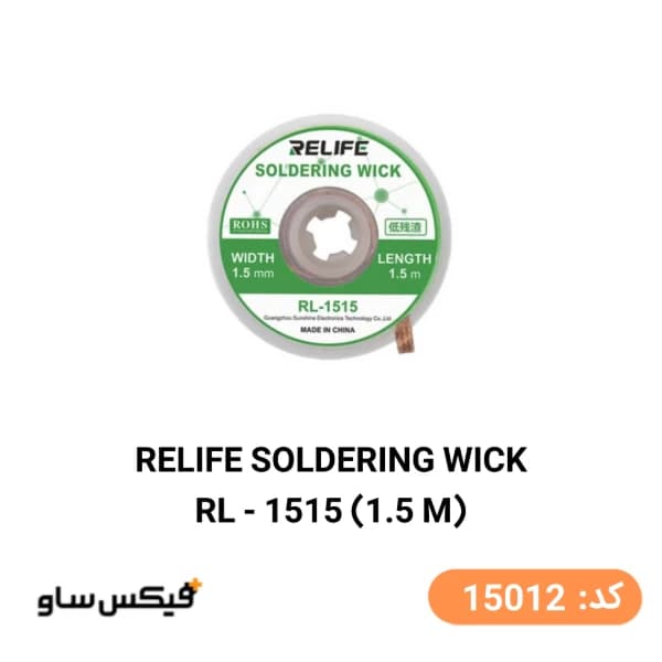 سیم قلع کش ریلایف RL-1515 طول 1.5 متر