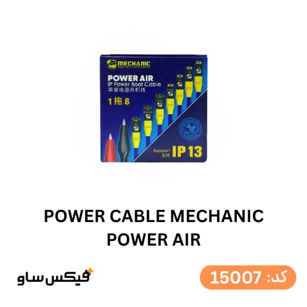 کابل منبع تغذیه (پاور بوت) مکانیک Mechanic Power Air برای آیفون