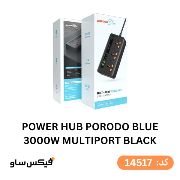 چندراهی برق و هاب شارژ پرودو بلو Porodo Blue Multi-Port Power Hub (PB-3ACC2CM-BK)