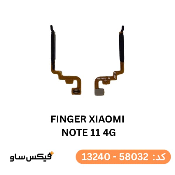 حسگر اثر انگشت شیائومی Xiaomi Redmi Note 11 4G
