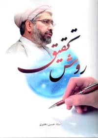 روش تحقیق — تصویر ۷