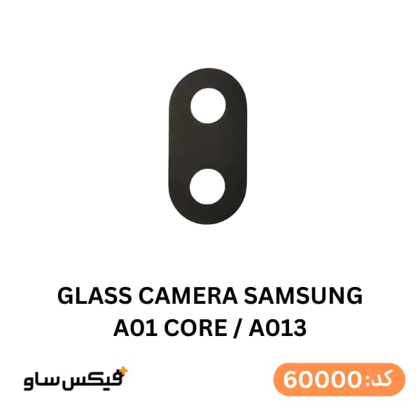 شیشه دوربین سامسونگ Galaxy A01 Core — تصویر ۲