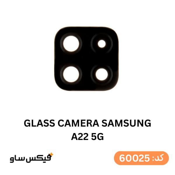 شیشه دوربین سامسونگ Galaxy A22 5G
