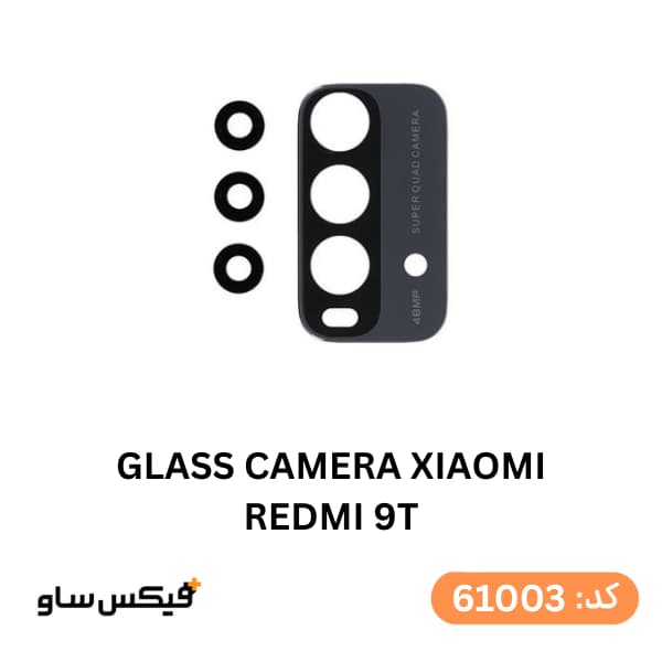 شیشه دوربین شیائومی Redmi 9T