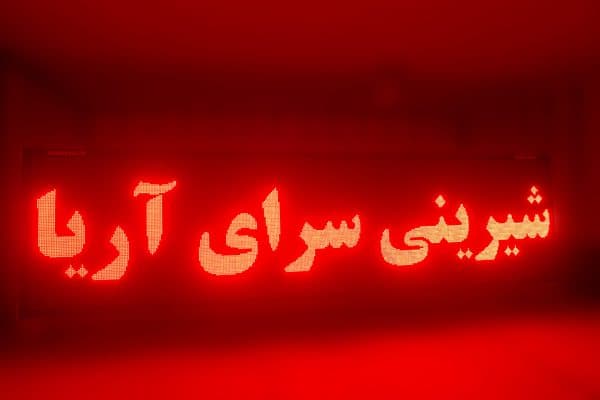 تابلو روان سایز 42X106 سانت CSA اصلی — تصویر ۶