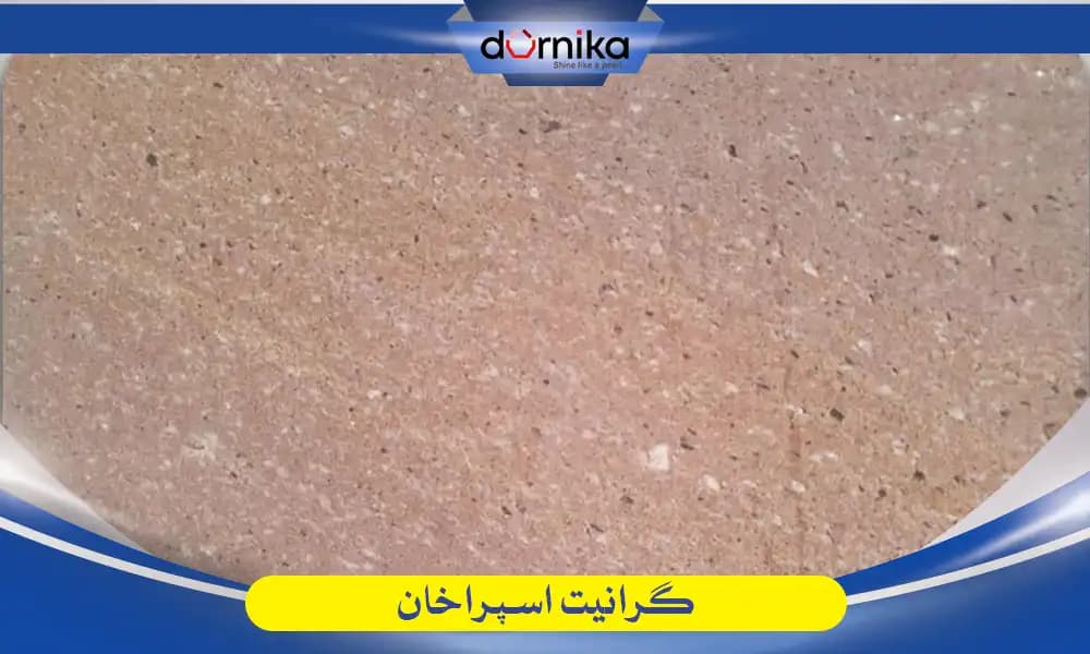گرانیت اسپراخان - DornikaStone | درنیکااستون