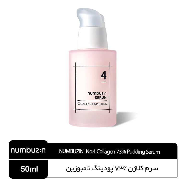 سرم پودینگ کلاژن 73 درصد شماره 4 نامبوزین ضد چروک و جوانساز پوست Numbuzin No.4 Collagen 73% Pudding Serum — تصویر ۱۱