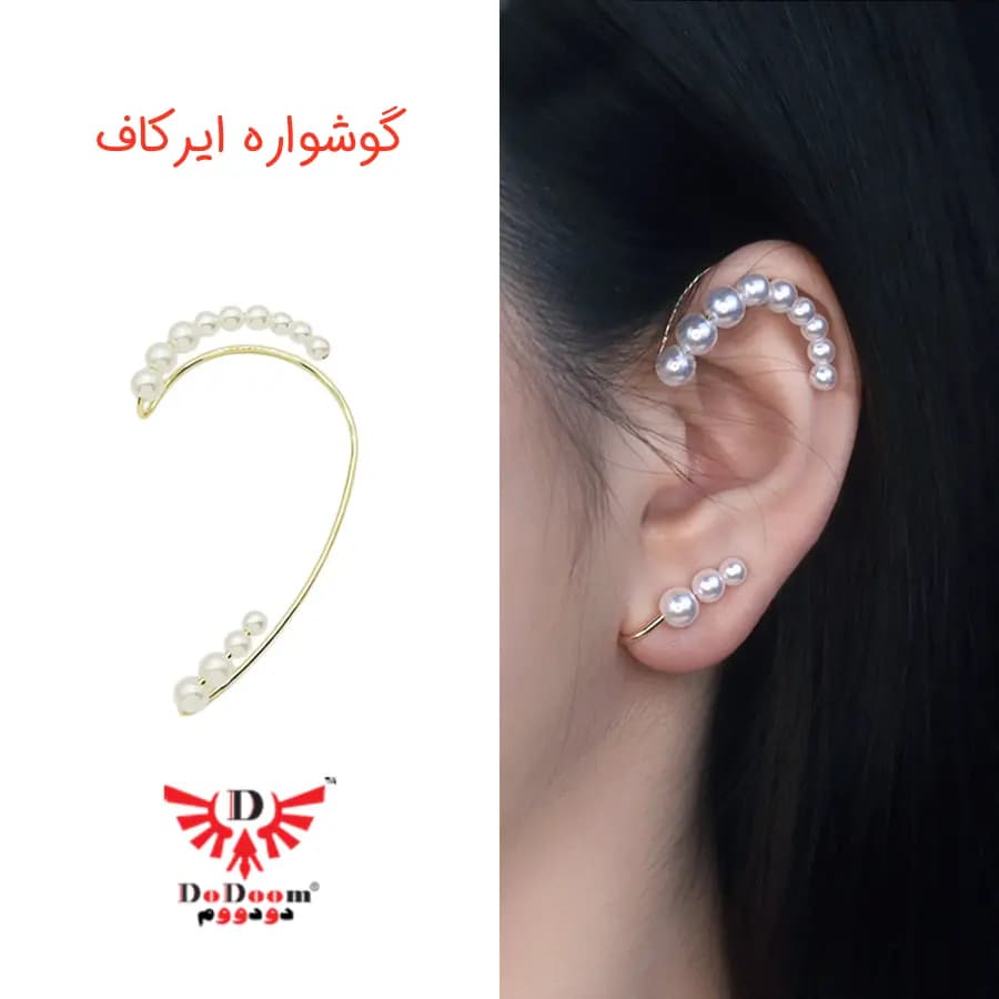 گوشواره ایرکاف مرواریدی E45 — تصویر ۹