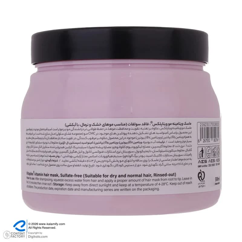 ماسک مو ویتاپلکس مدل Vitamin Care حجم 500 میلی لیتر — تصویر ۵