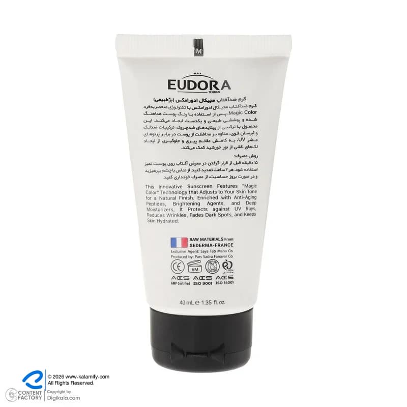 کرم ضد آفتاب رنگی صورت ادورامکس SPF 50 مدل Perfect ‌محافظ در برابر اشعه UVB و UVA مناسب برای انواع پوست حجم 40 میلی‌لیتر — تصویر ۱۲