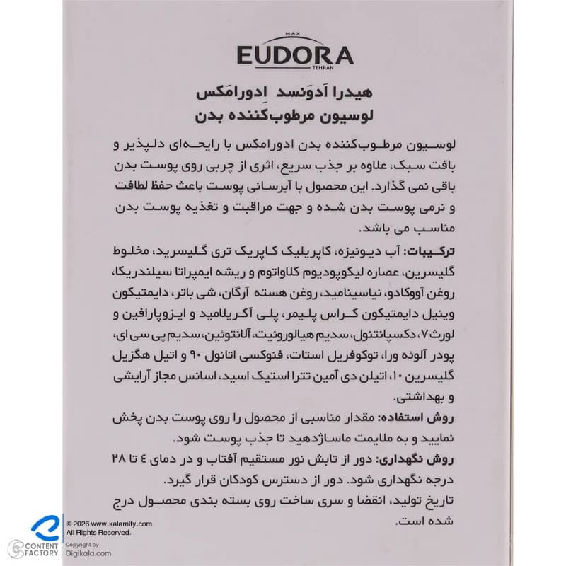 لوسیون بدن ادورامکس مدل Advanced حجم 250 میلی‌لیتر، ضد خشکی، جمع کننده منافذ، مناسب انواع پوست — تصویر ۸