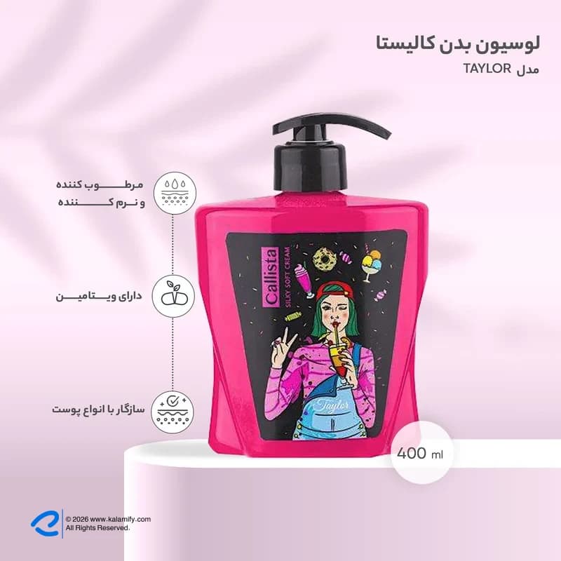 لوسیون بدن کالیستا مدل TAYLOR — تصویر ۵