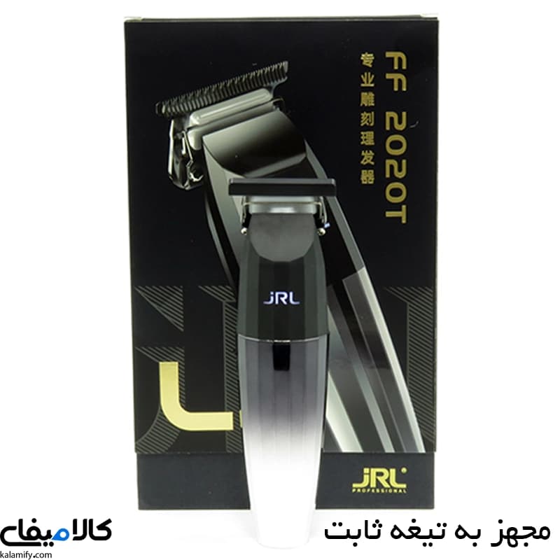 ماشین اصلاح خط زن JRL مدل FF2020T — تصویر ۵