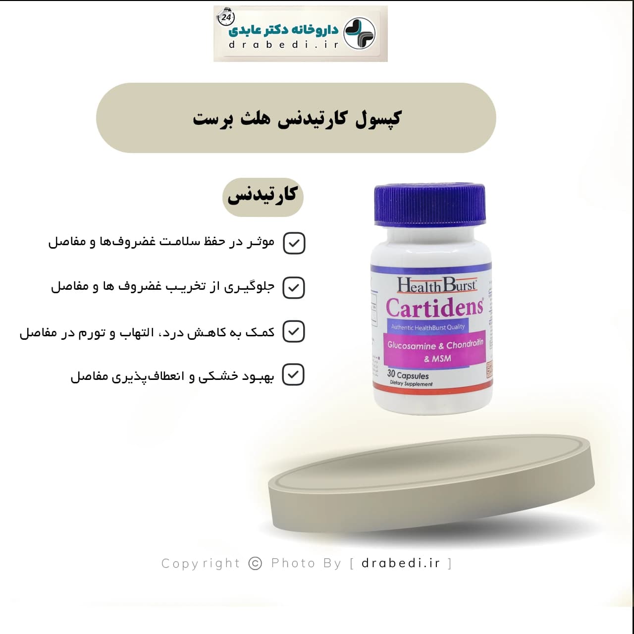 کپسول کارتیدنس هلث برست 30 عدد — تصویر ۸
