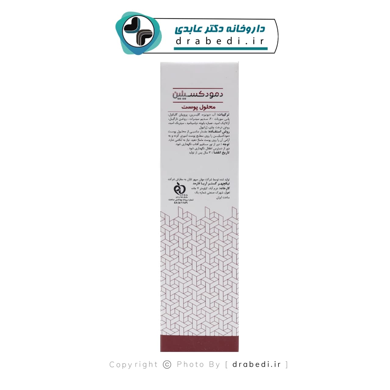 محلول پوست دمودکسیلین — تصویر ۵