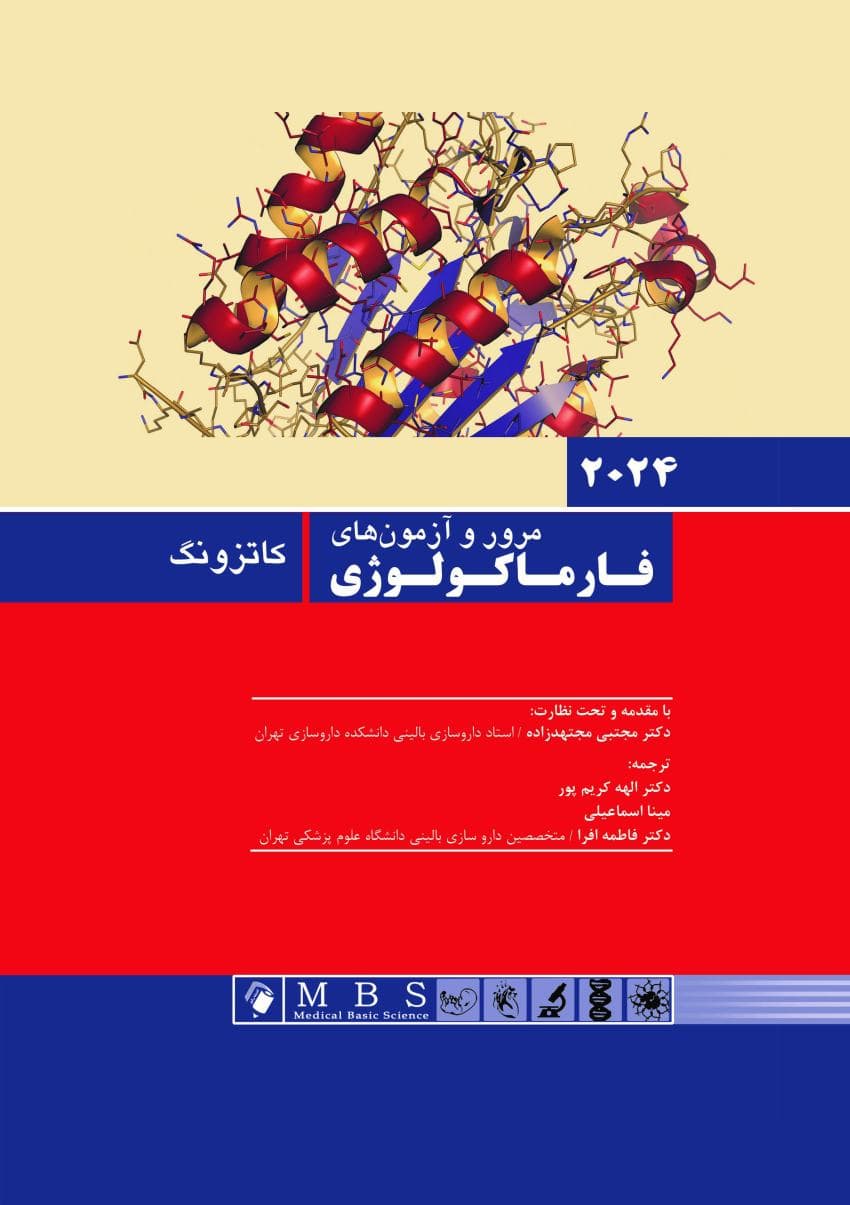 مرور آزمون های فارماکولوژی کاتزونگ – ترور 2024 اندیشه رفیع — تصویر ۳
