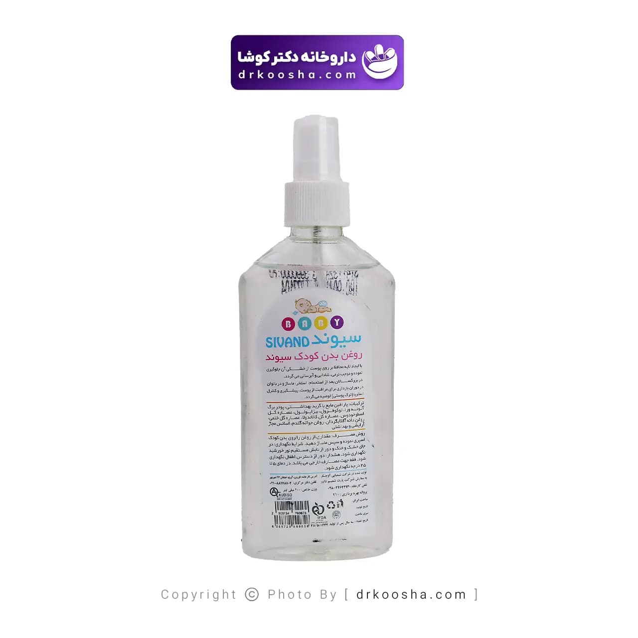 روغن بدن کودک سیوند ۲۰۰ میلی لیتر — تصویر ۶