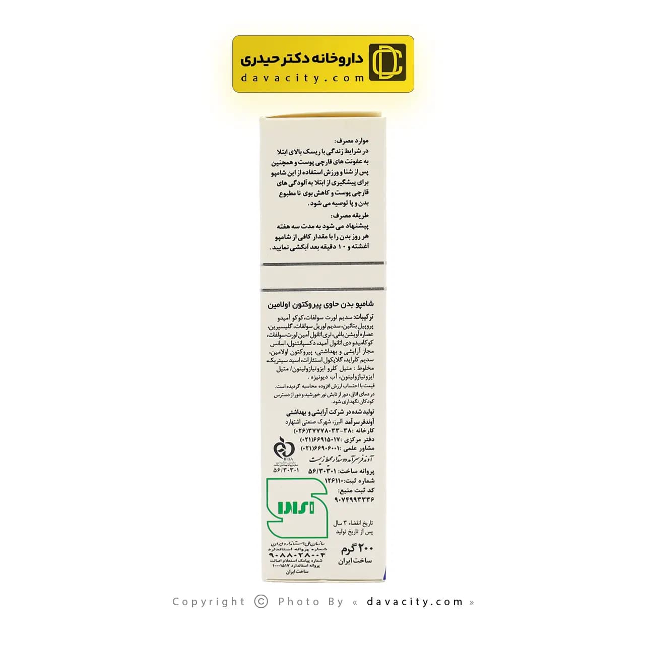 شامپو بدن ضد قارچ ایروکس 200 گرم — تصویر ۱۰
