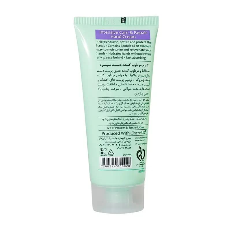 کرم مرطوب کننده دست سینره ۶۵ میلی لیتر — تصویر ۵
