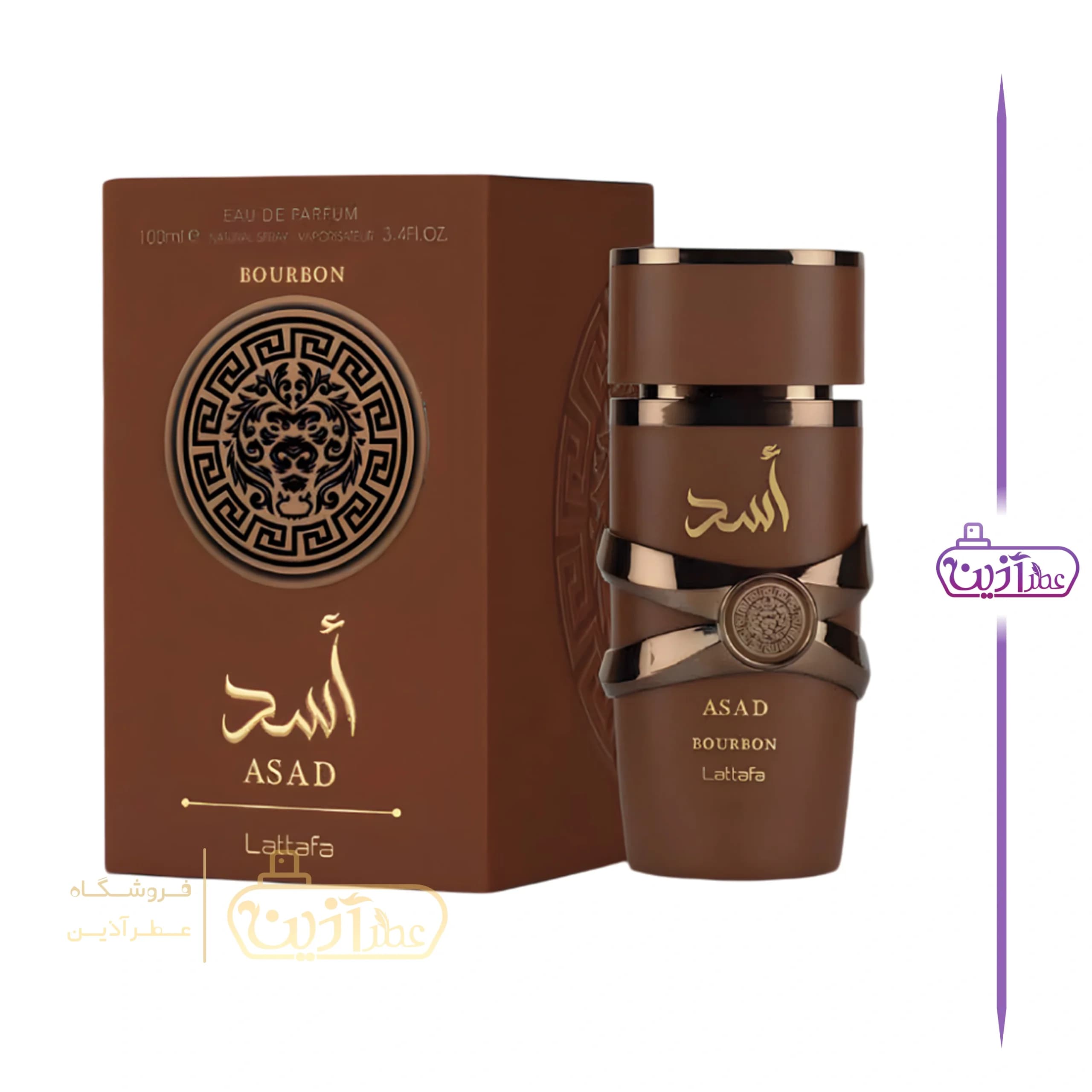ادکلن اسد بوربون لطافه (اسد قهوه ای لطافه)