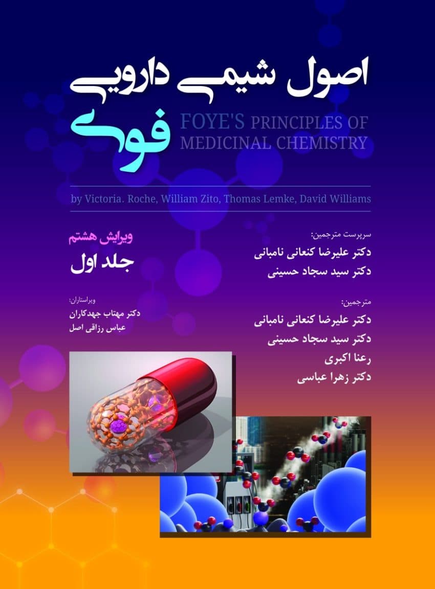 اصول شیمی دارویی فوی جلد اول