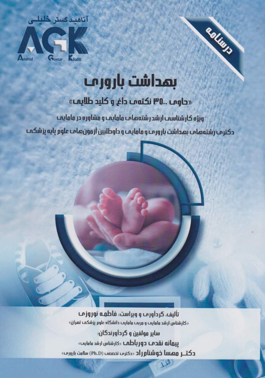 AGK بهداشت باروری — تصویر ۲