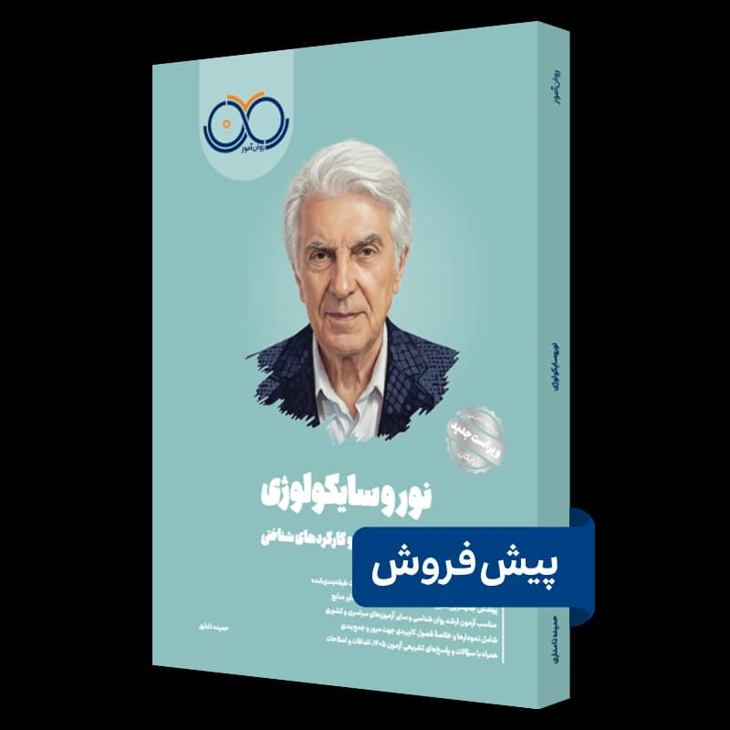 نوروسایکولوژی روان آموز — تصویر ۳