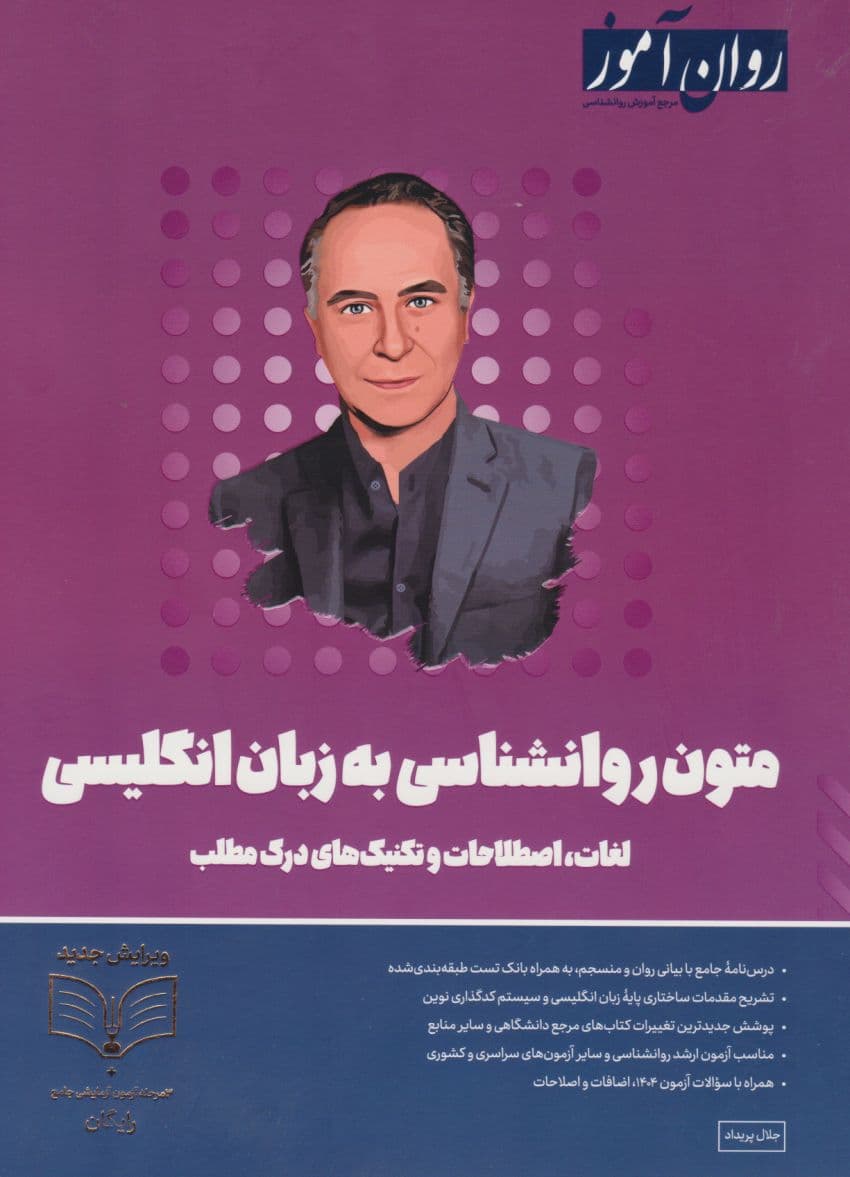 متون روانشناسی به زبان انگلیسی روان آموز — تصویر ۶