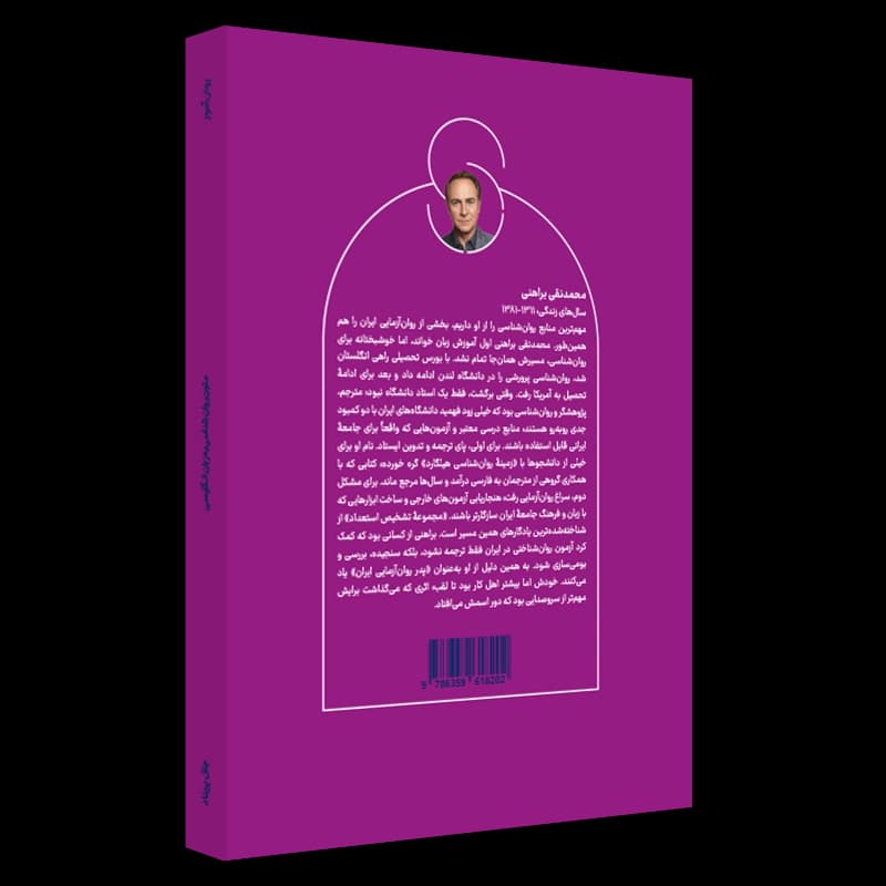 متون روانشناسی به زبان انگلیسی روان آموز — تصویر ۹