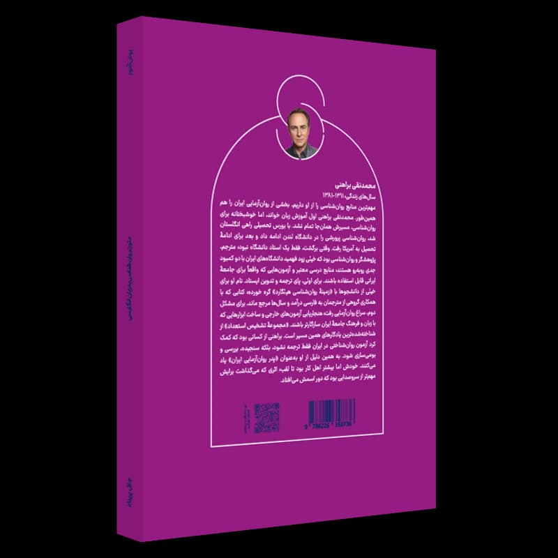 متون روانشناسی به زبان انگلیسی روان آموز — تصویر ۴