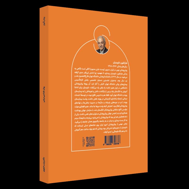 روانشناسی مرضی (آسیبشناسی روانی) روان آموز — تصویر ۶