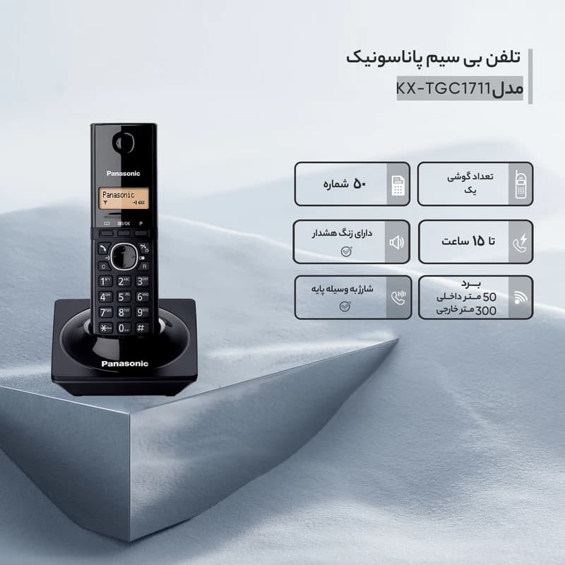 تلفن پاناسونیک مدل 1711 — تصویر ۵