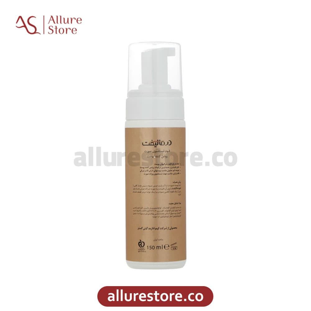 فوم شستشوی صورت درمالیفت مدل (روشن کننده پوست) 150ml | آلور استور — تصویر ۲