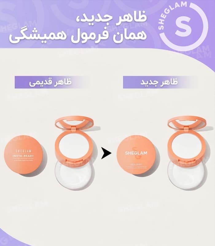 پودر فیکس دوکاره شیگلم مدل Insta-Ready (فیکس‌کننده صورت و زیر چشم) — تصویر ۱۱