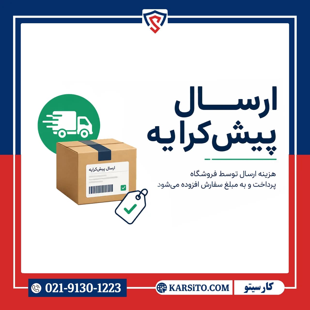 هزینه ارسال کالا — تصویر ۲