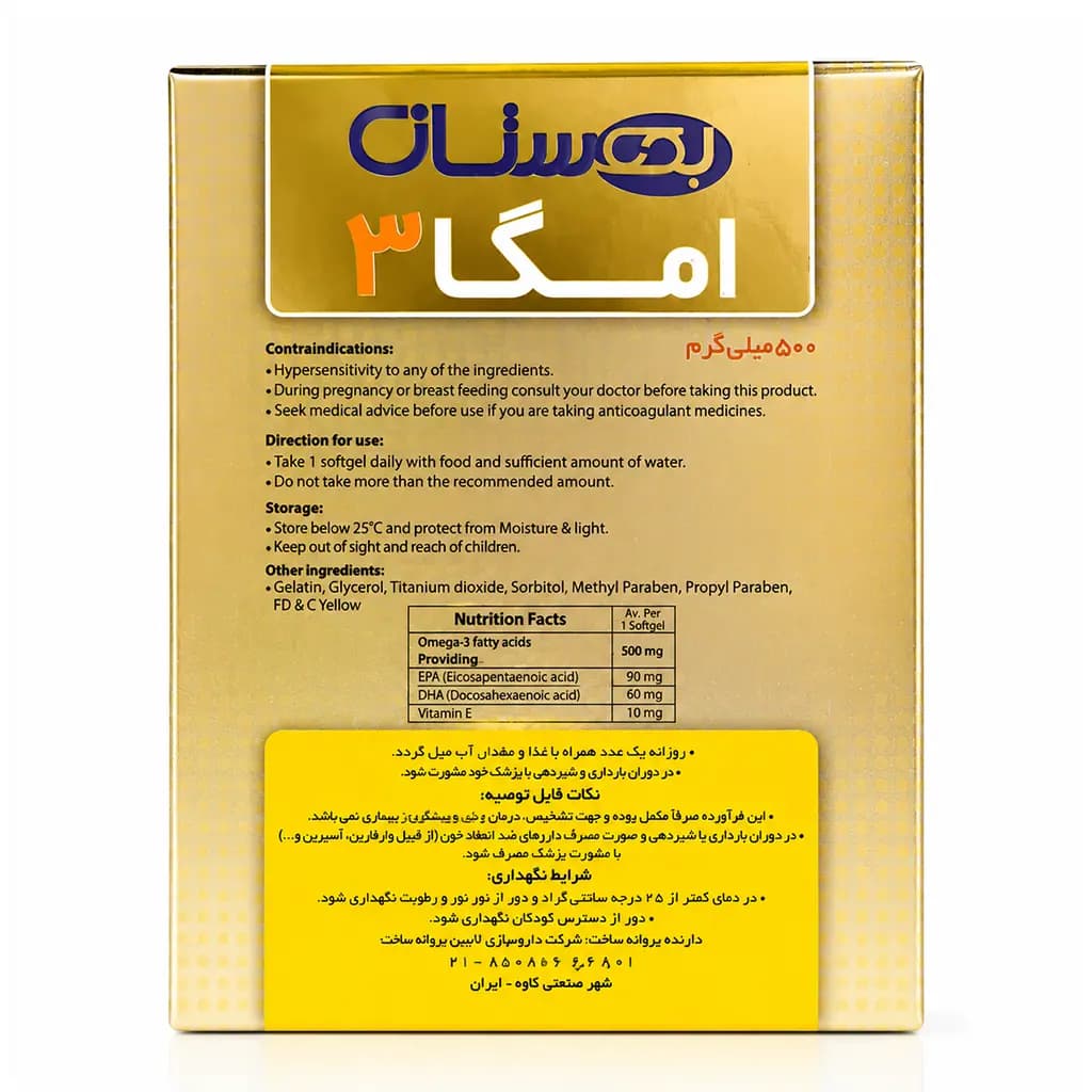 سافت ژل امگا 3 500 میلی گرم بهستان 30 عددی — تصویر ۱۱