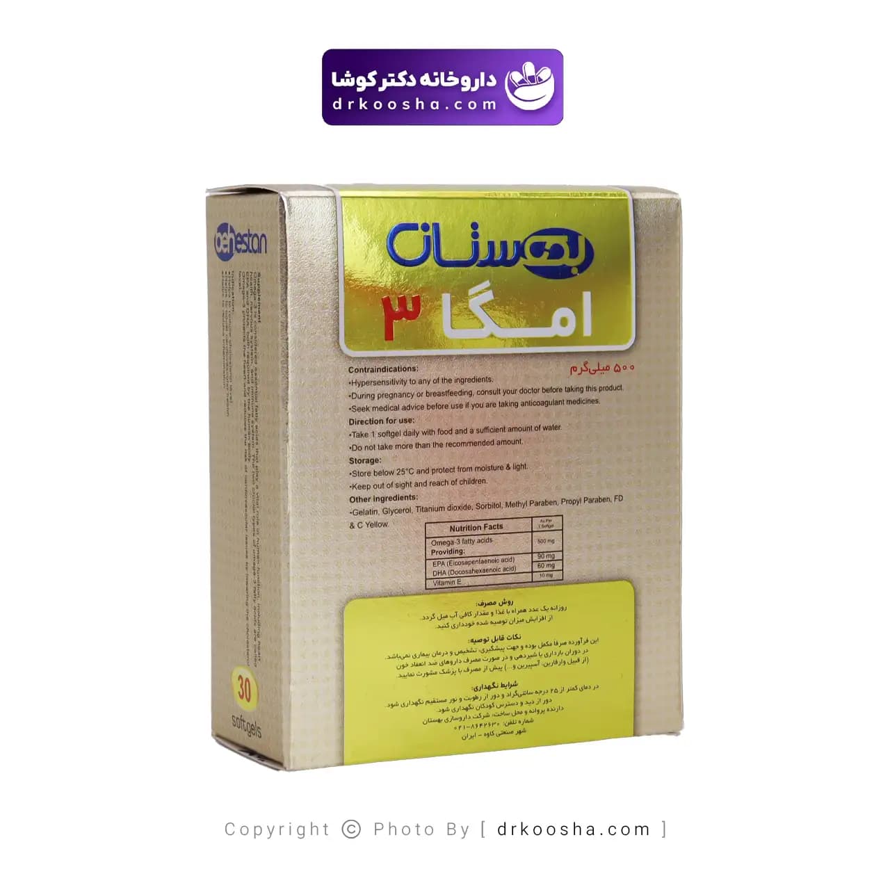 سافت ژل امگا 3 500 میلی گرم بهستان 30 عددی — تصویر ۹