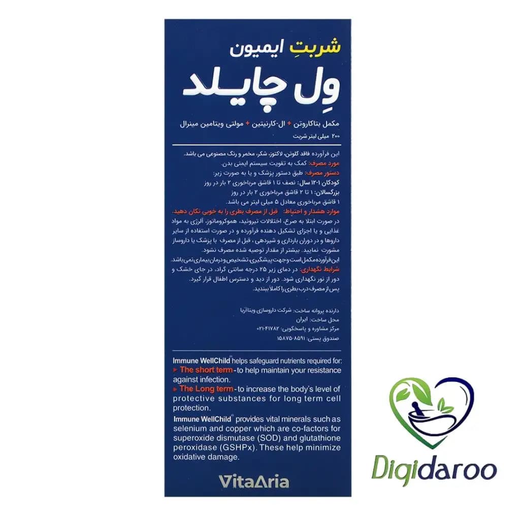 شربت ایمیون ول چایلد (Immune Wellchild) ویتالوژیک 200 میلی لیتری — تصویر ۶