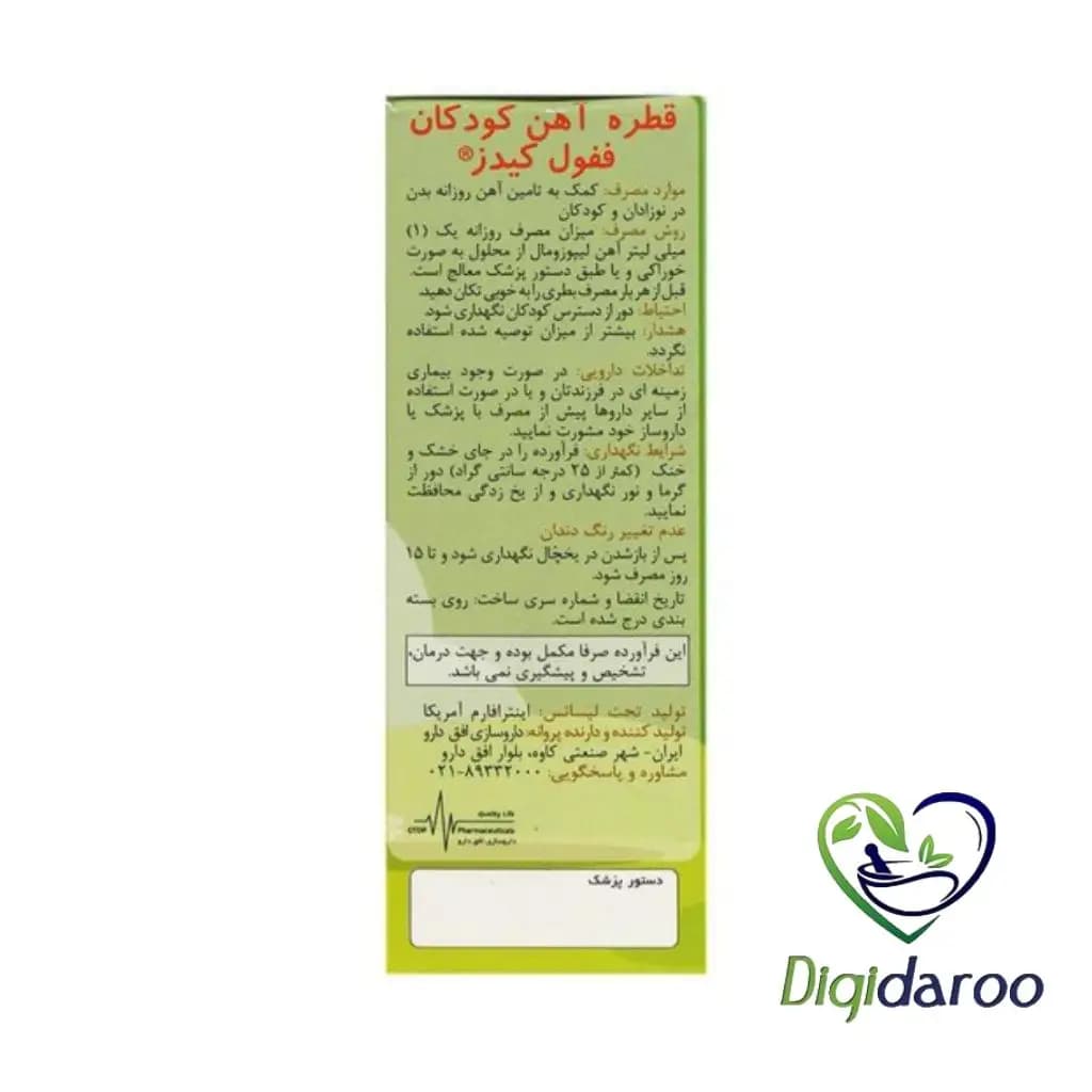 قطره آهن ففول کیدز (Fefol Kids) اینترافارم 15 میلی لیتری (بستنی) — تصویر ۴