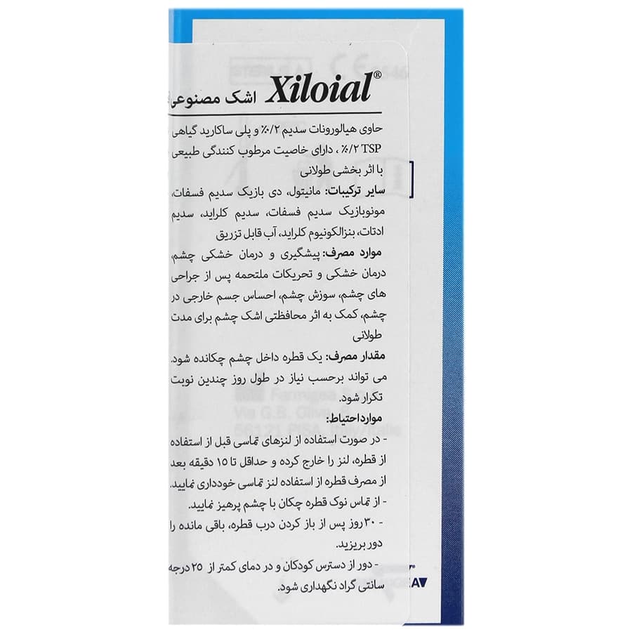 قطره اشک مصنوعی زیلویال 2 درصد فارمیجیا 10 میلی لیتری — تصویر ۷