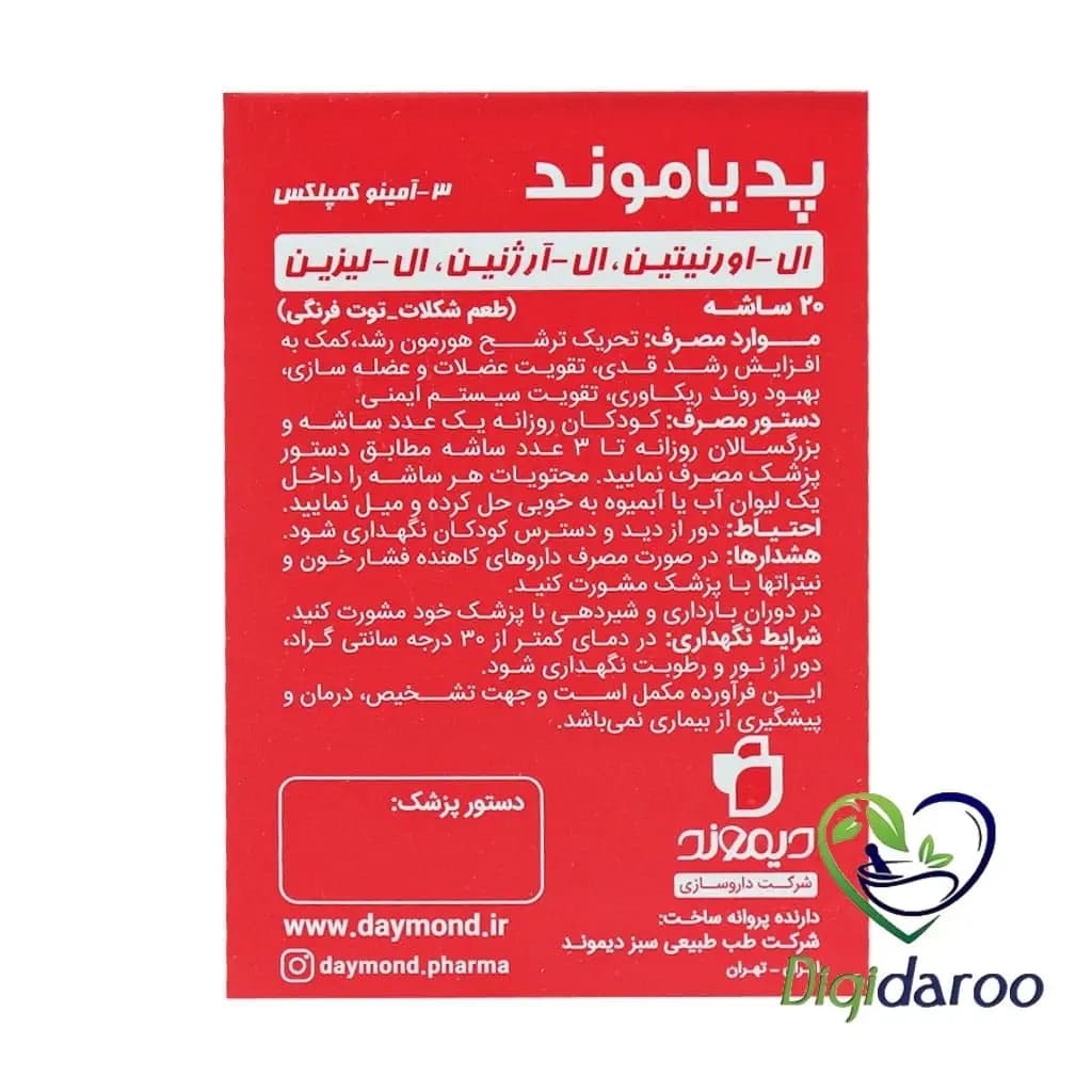 ساشه پدیاموند (Pediamond) دیموند 20 عددی — تصویر ۹