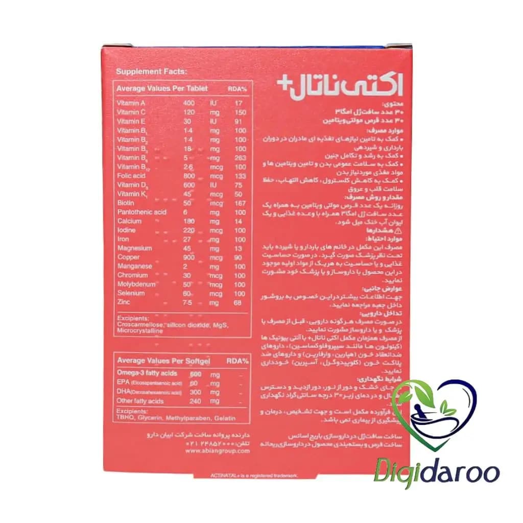 اکتی ناتال پلاس (Acti Natal Plus) 60 عددی — تصویر ۶