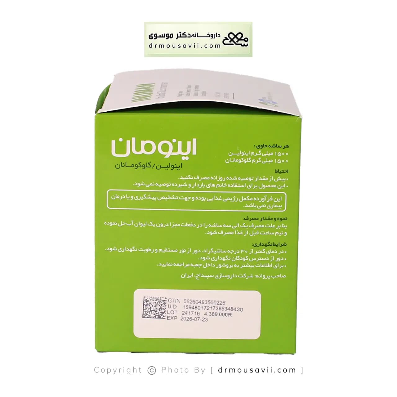 ساشه اینومان سپیداج 30 عددی — تصویر ۷